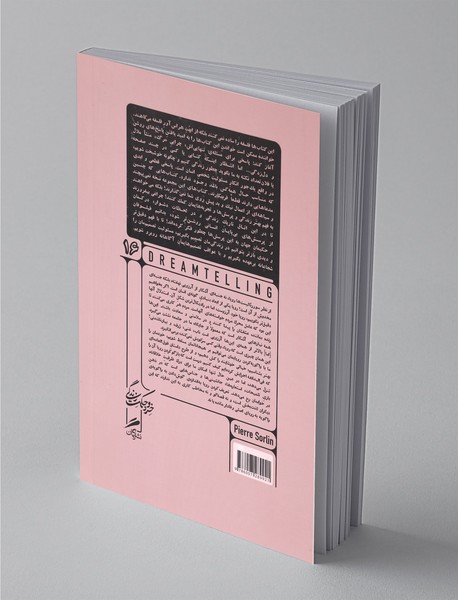 از رویا که حرف می‌زنیم