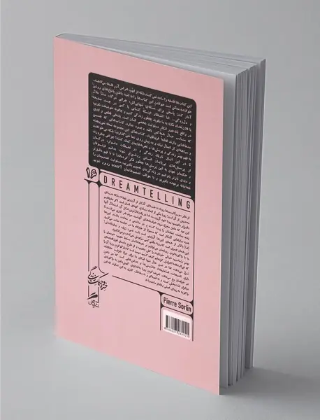 از رویا که حرف می‌زنیم