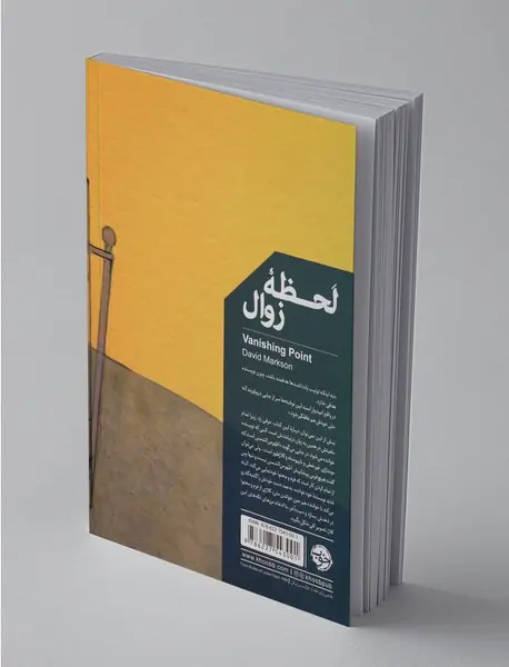 لحظه‌ی زوال