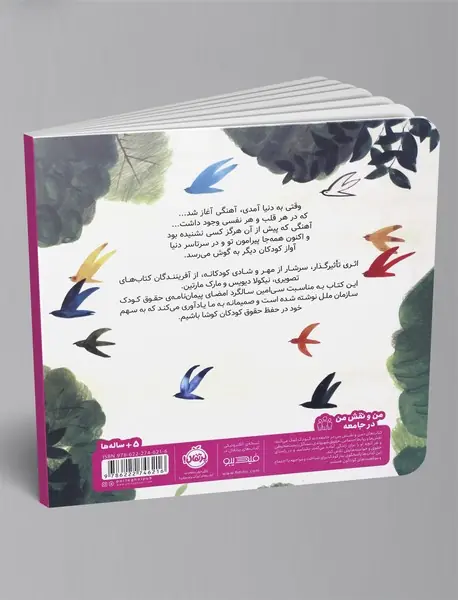 هر کودک یک آهنگ است