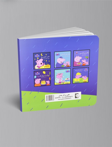 سرما خوردگی جورج (پپا)