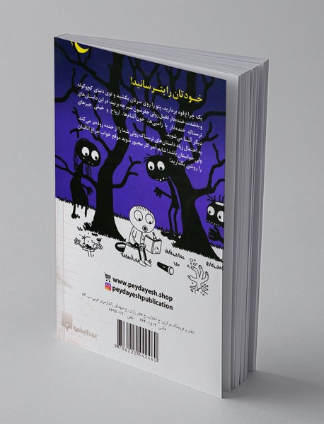 خاطرات رفیق باحال لاغر مردنی 3