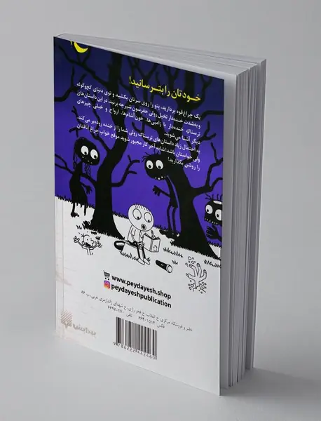 خاطرات رفیق باحال لاغر مردنی 3