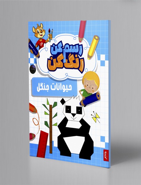 رسم کن رنگ کن: حیوانات جنگل