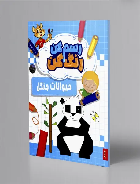 رسم کن رنگ کن: حیوانات جنگل