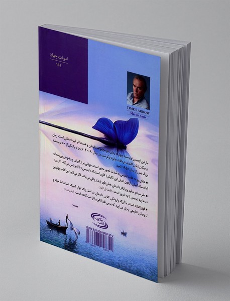 پیکان زمان (ماهیت گناه)