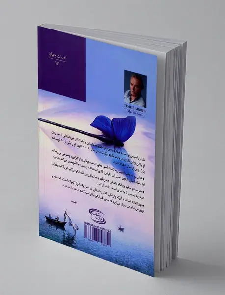 پیکان زمان (ماهیت گناه)