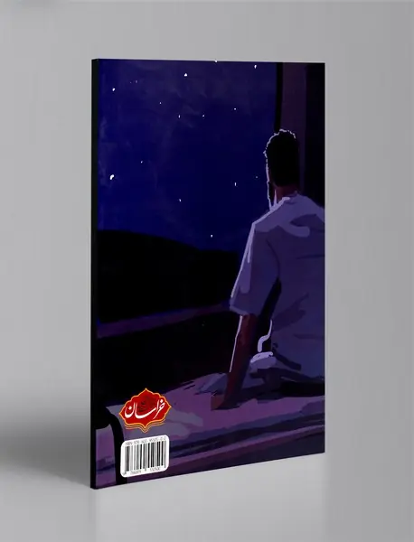 بر بال سرنوشت