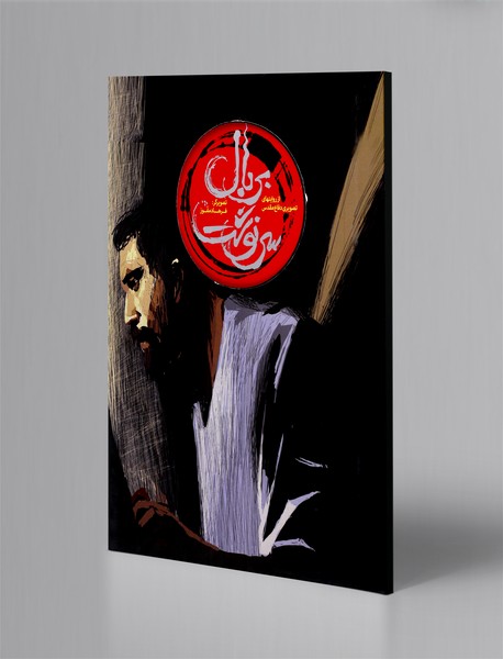 بر بال سرنوشت