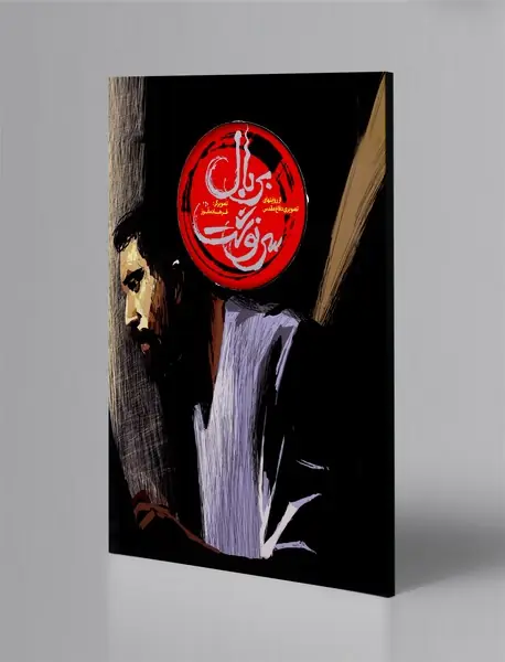 بر بال سرنوشت