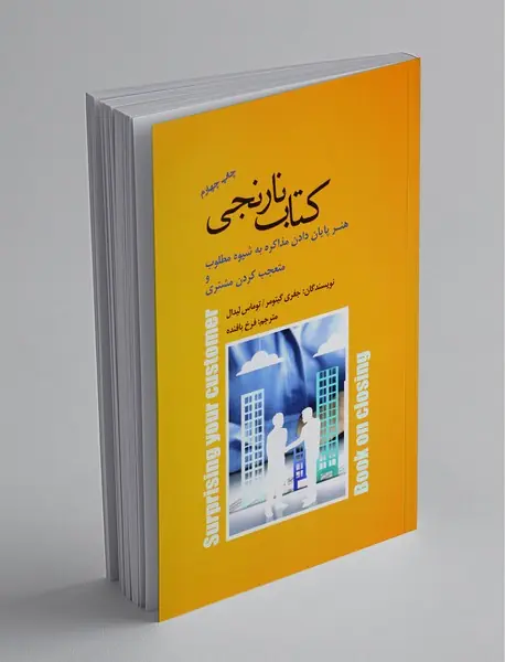 کتاب نارنجی