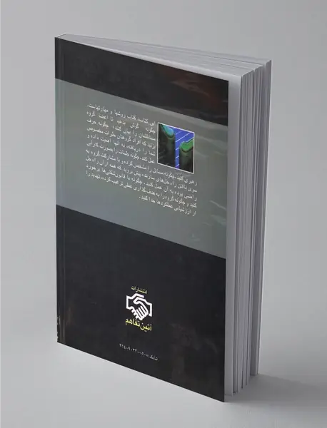 فرهنگ تفاهم در مدیریت و رهبری