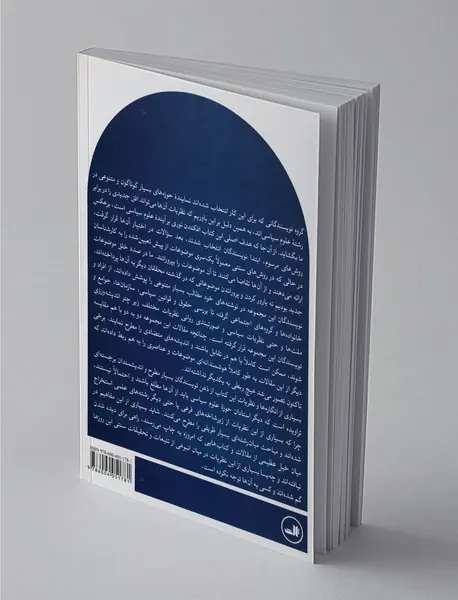 آینده‌ی علوم سیاسی