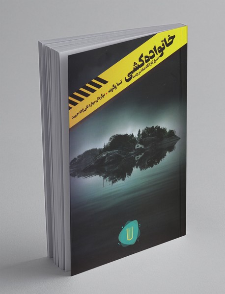 خانواده کشی