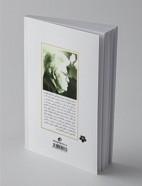 سرود بی‌قراری