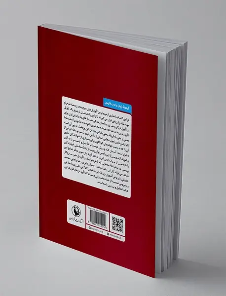 شعر نو در ترازوی تأویل