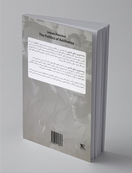 سیاست‌ورزی زیبایی‌شناسی