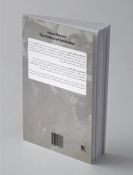 سیاست‌ورزی زیبایی‌شناسی