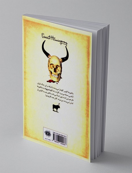 مرگ در بعدازظهر