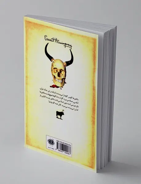 مرگ در بعدازظهر