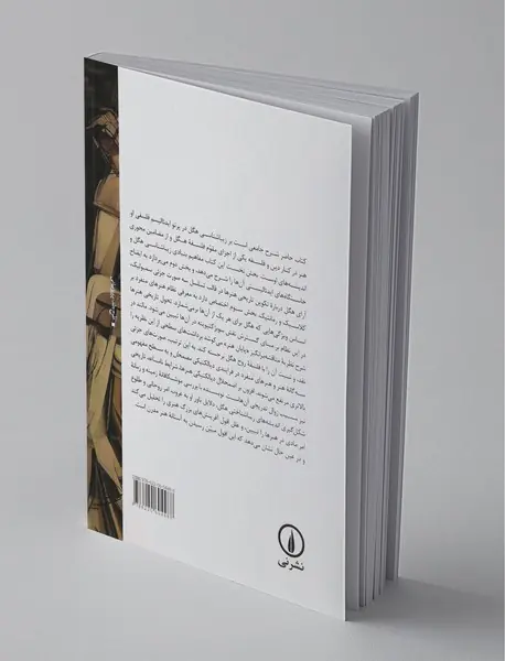 زیباشناسی هگل