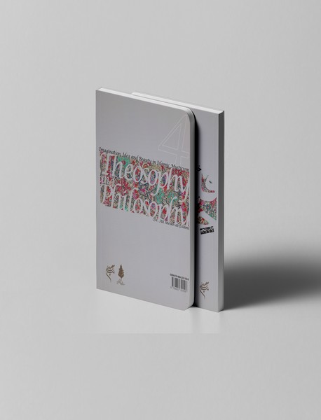 خیال مثال و جمال در عرفان اسلامی