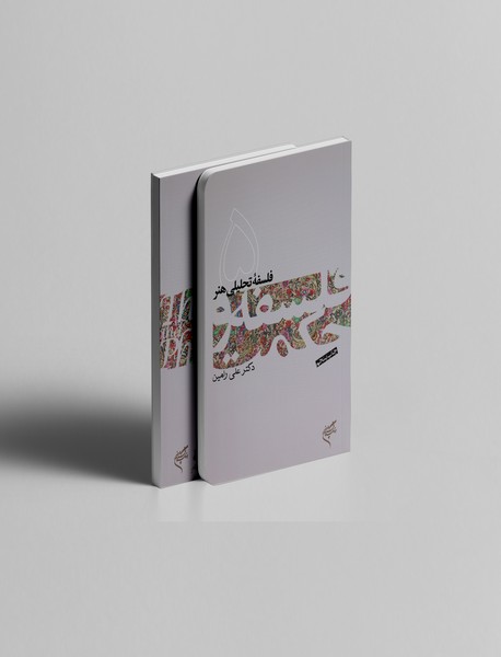 فلسفه ی تحلیلی هنر