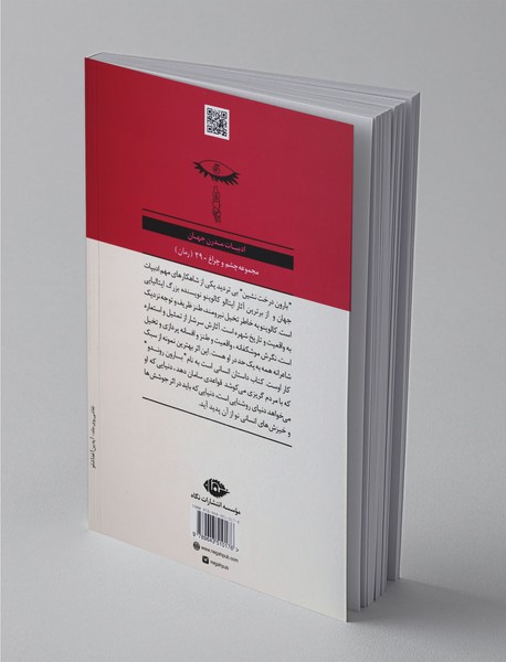 بارون درخت‌نشین