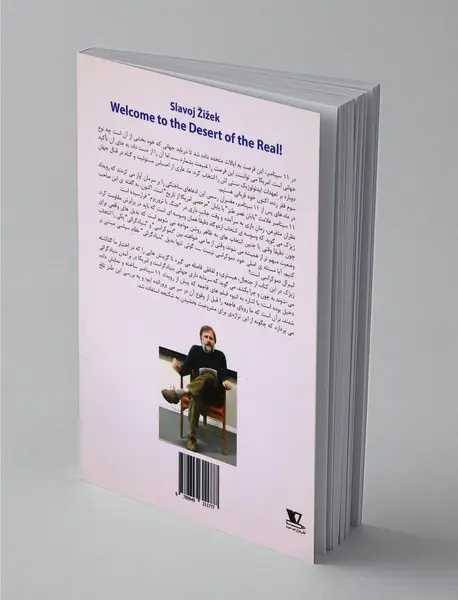 به برهوت حقیقت خوش آمدید!