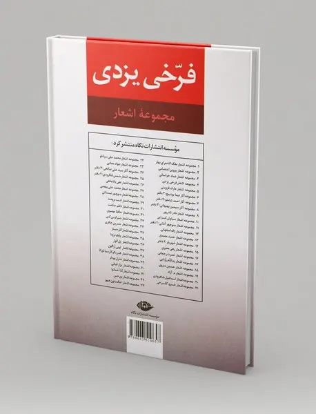 مجموعه اشعار فرخی یزدی