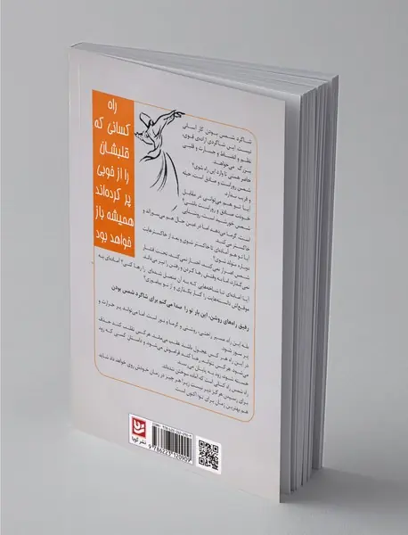 شاگرد شمس بودن