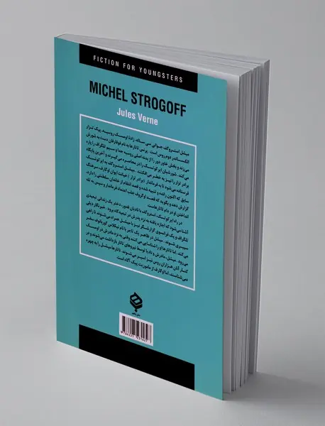 میشل استروگف