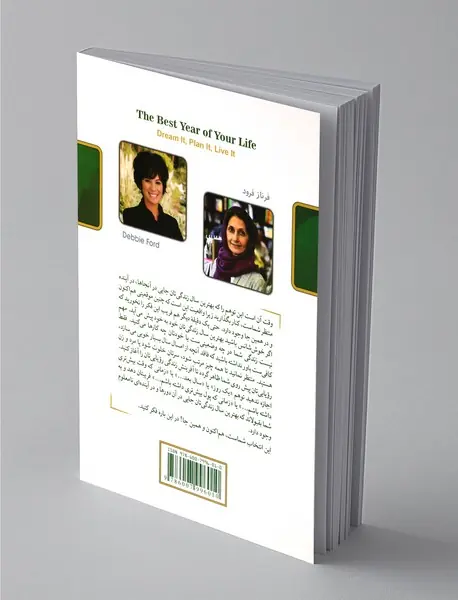 بهترین سال زندگی