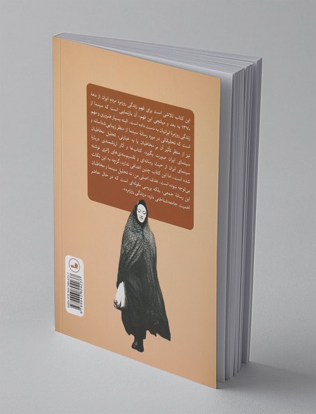 زندگی روزمره در ایران مدرن