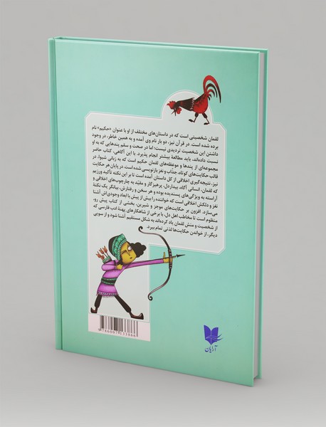 حکایت‌های لقمان حکیم