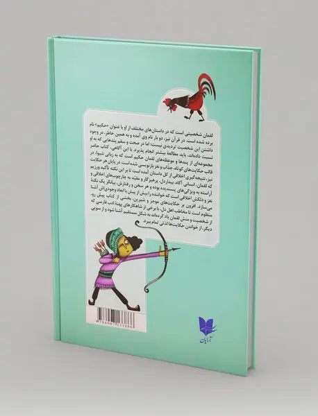 حکایت‌های لقمان حکیم