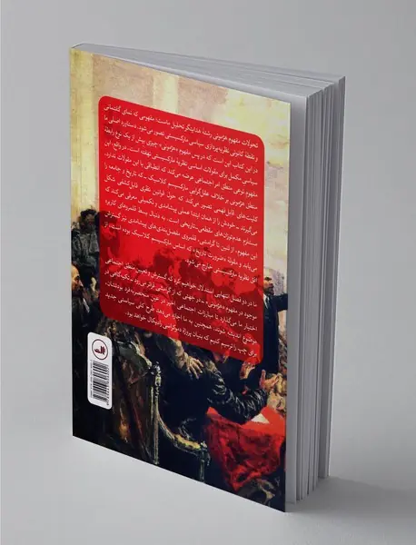 هژمونی و استراتژی سوسیالیستی