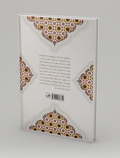 مناجات و گفتار پیر هرات خواجه عبدالله انصاری