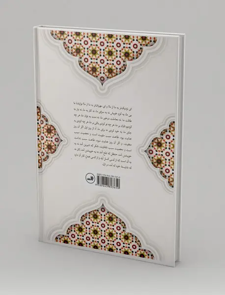 مناجات و گفتار پیر هرات خواجه عبدالله انصاری