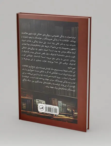 در حیاط خلوت نویسندگان