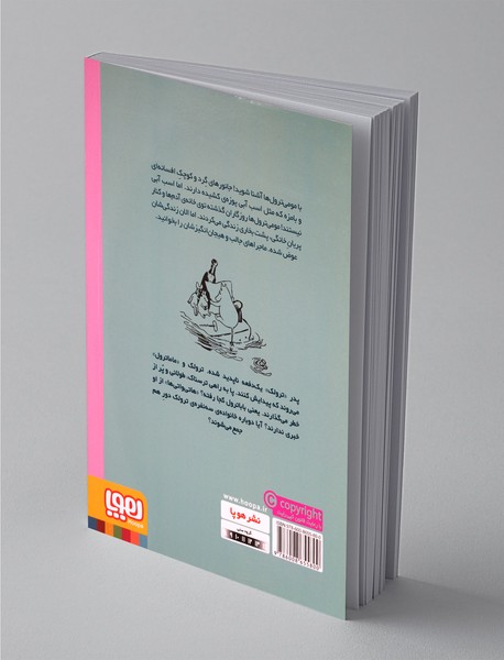 مومی ترول‌ها 1