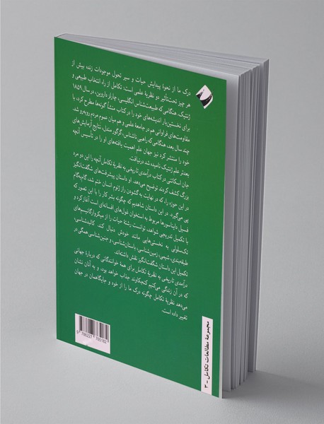 درآمدی تاریخی به نظریه‌ی تکامل