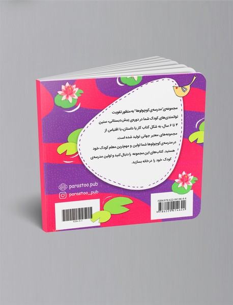 سارا و برکه نیلوفر آبی