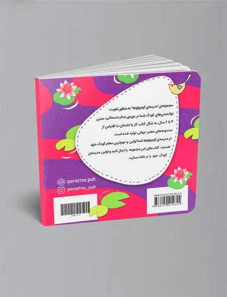 سارا و برکه نیلوفر آبی