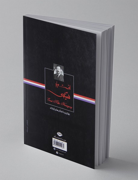 ارنست میلر همینگوی