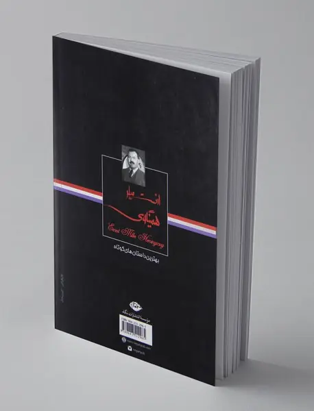 ارنست میلر همینگوی