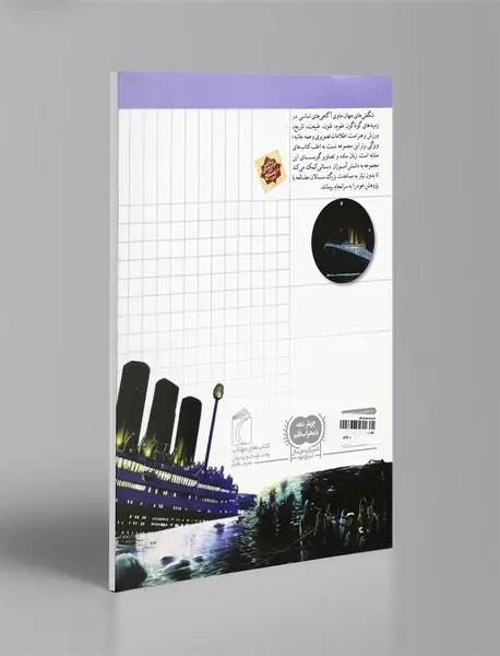 کشتی تایتانیک