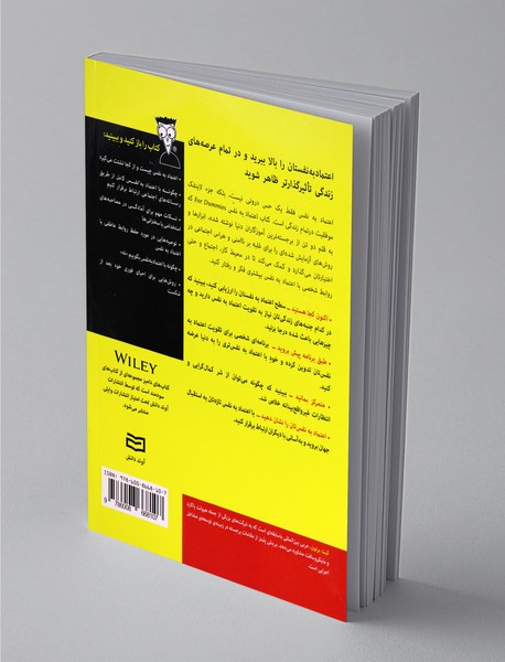 اعتماد به نفس