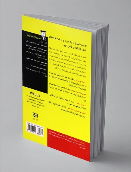 اعتماد به نفس