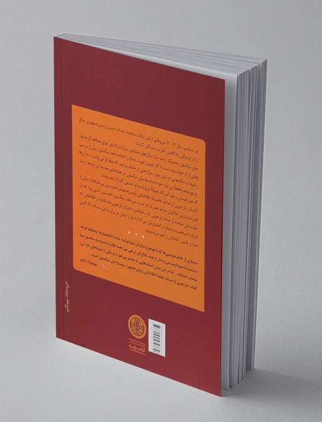 بازجویی از صدام